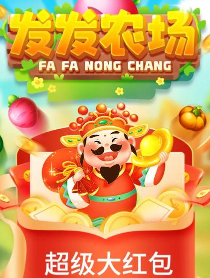 发发农场赚钱版图标