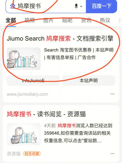 鸠摩搜书app