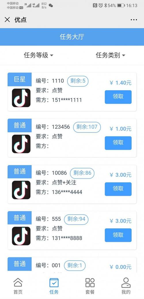 抖火兽点赞赚钱app最新版截图