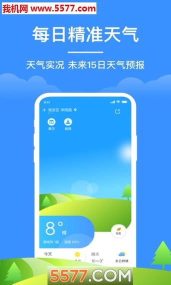 如意天气红包版