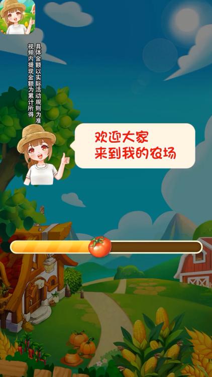 幸福农场主红包版v1.0.5.1