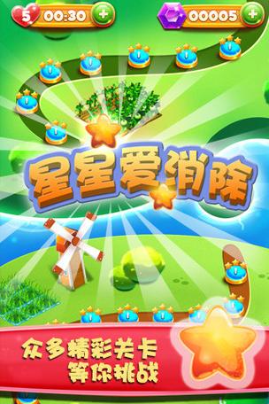 星星爱消除免费版