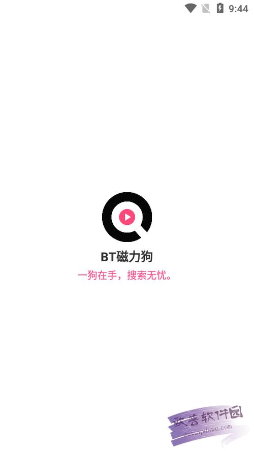 磁力狗搜索最新版