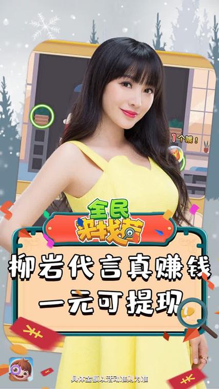 全民来找茬手游红包版柳岩下载正版缩略图