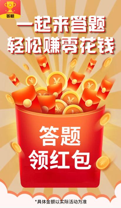 冠军答人红包版图标