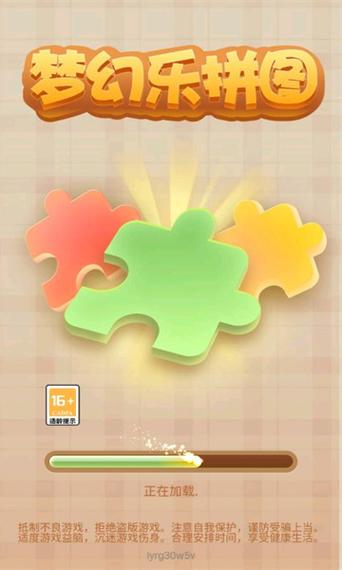 梦幻乐拼图红包版v1.0.2
