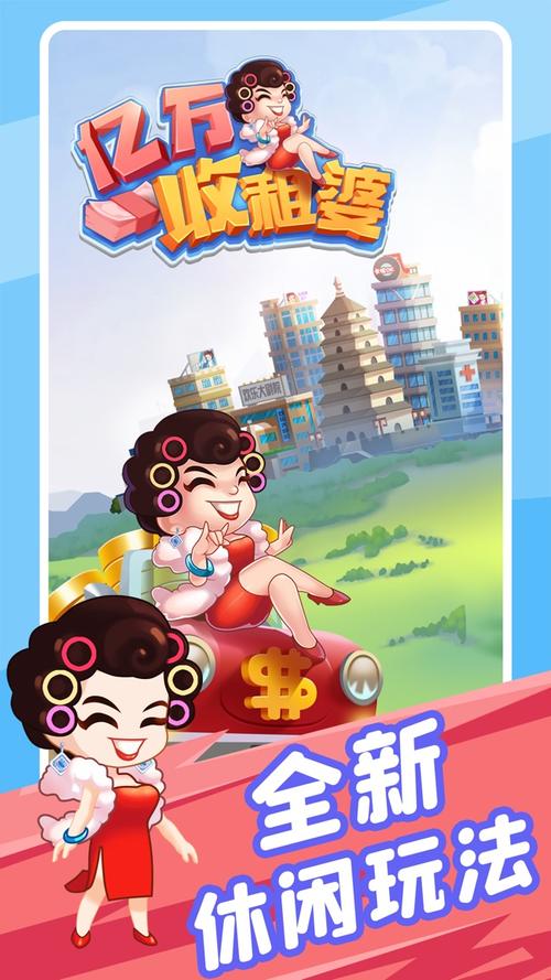 亿万收租婆赚钱版最新版截图