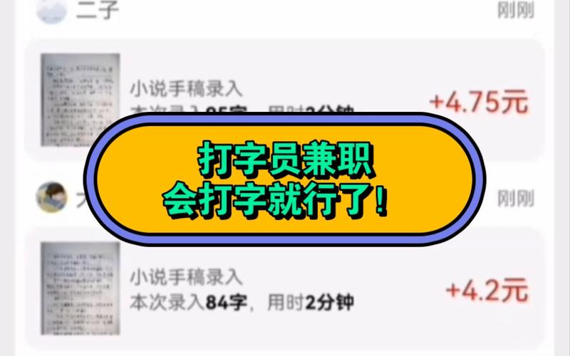 正规小说录入员打字