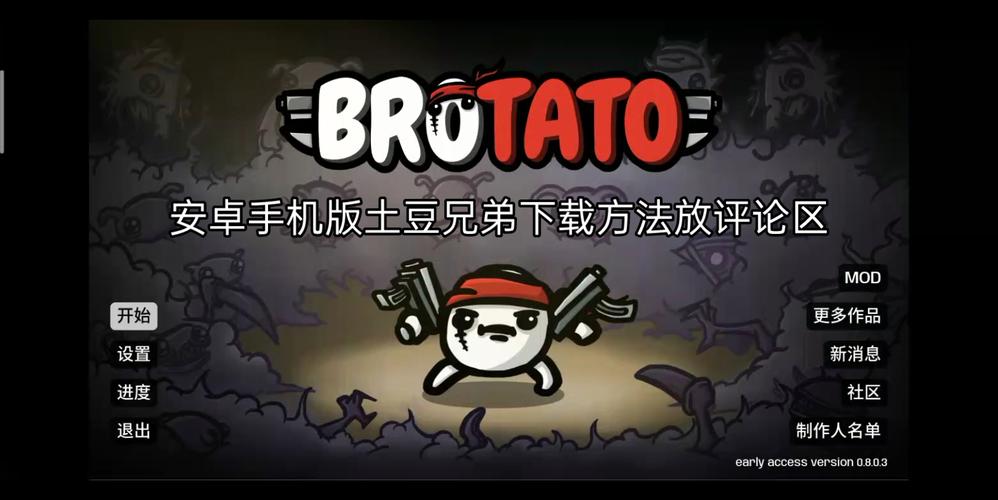 土豆兄弟修改器安卓版