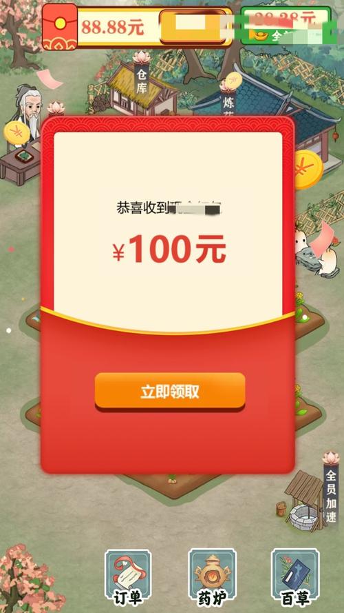 悠悠百草园红包版