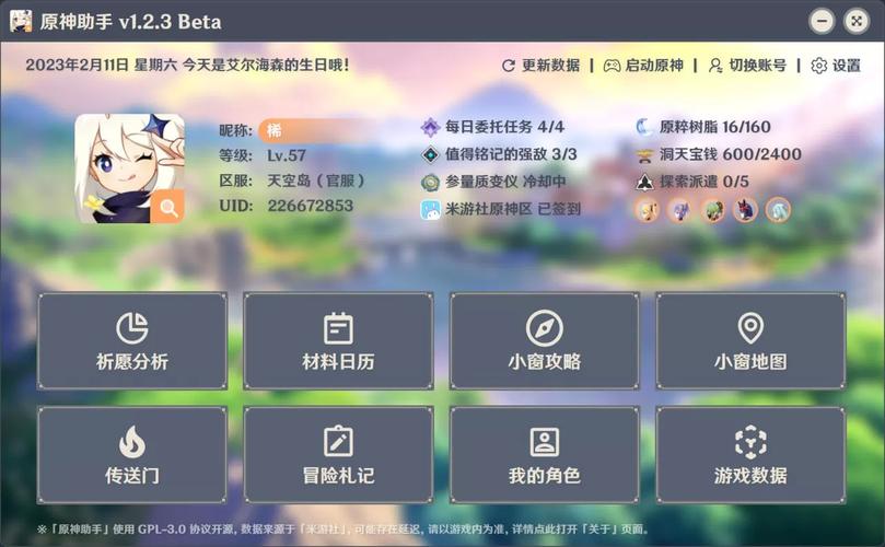 原神冒险助手