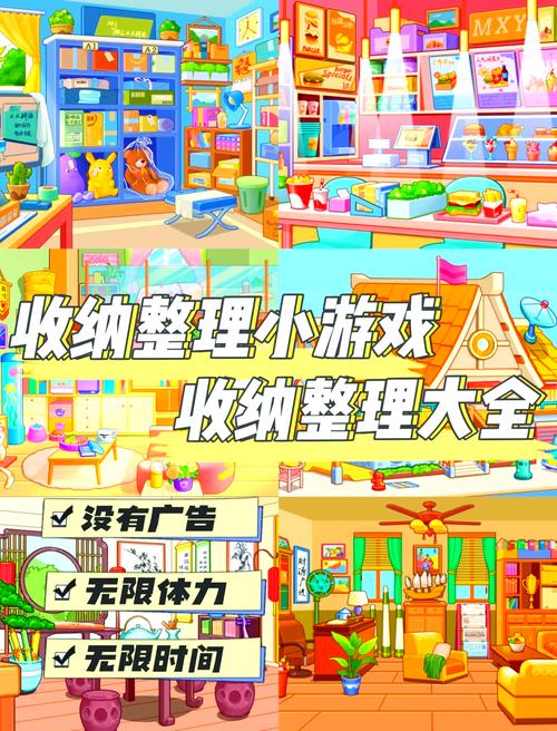 收纳物语免广告版