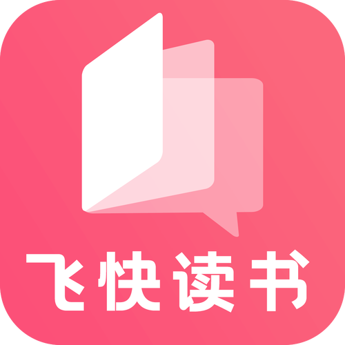 飞快读书截图