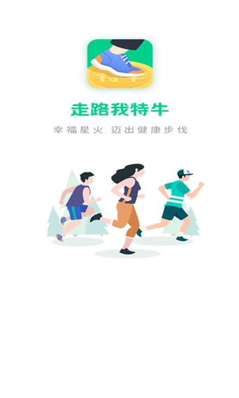 走路我特牛