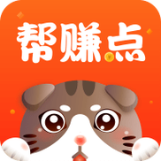 帮赚点官方版