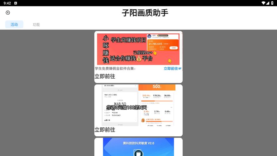 子阳画质助手apk