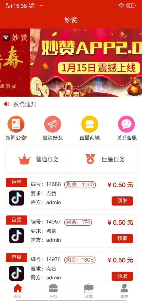 妙赞点赞赚钱软件截图