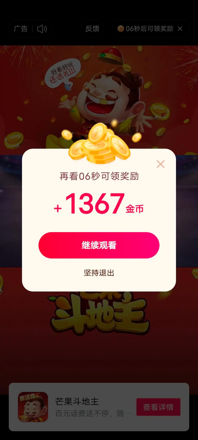 火速视频极速版领红包