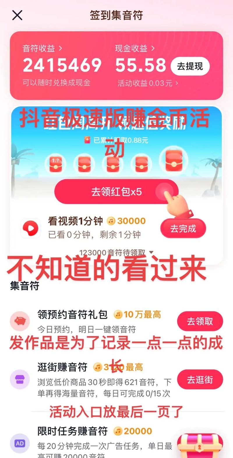 全民小视频极速版2.8.8