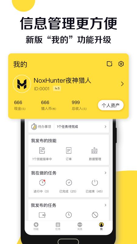 夜神猎人打字赚钱v1.0