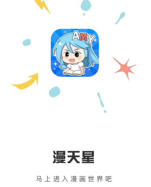 漫天星漫画APP官网版
