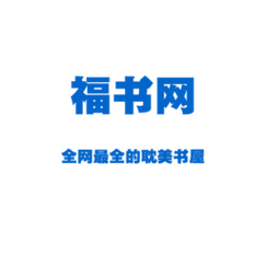 福书网app