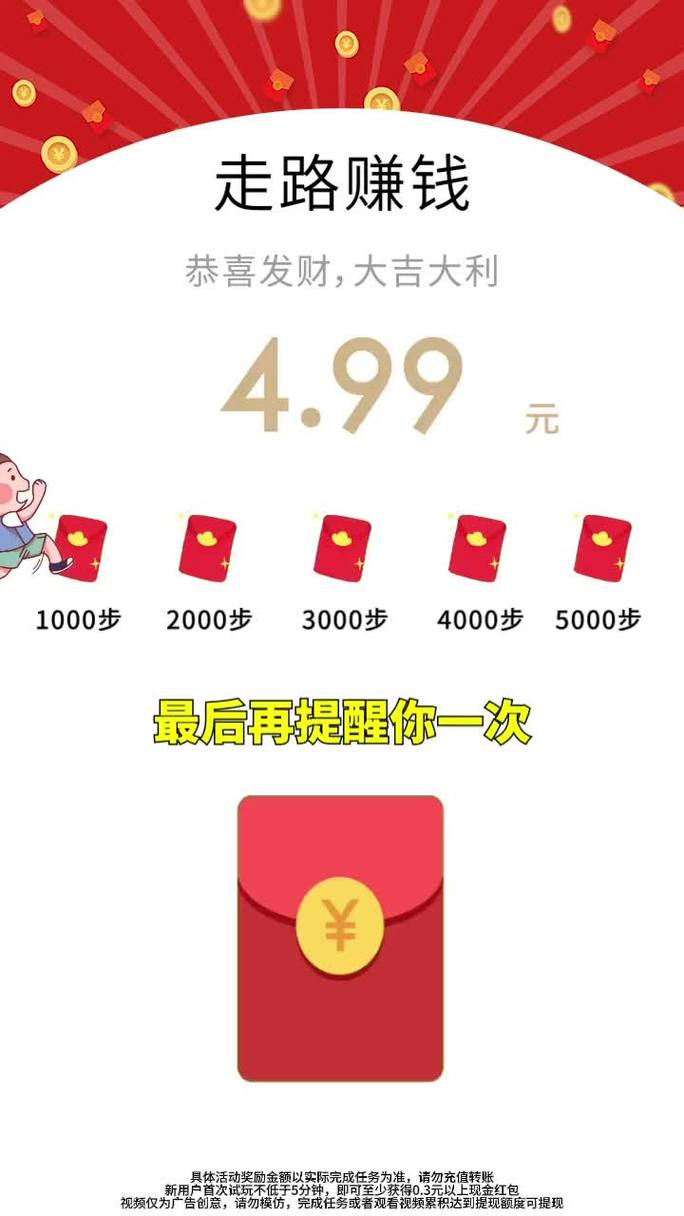 分秒计步红包版v1.0.0