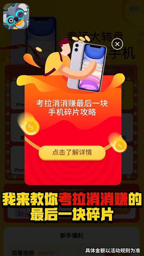 考拉消消赚红包版抽手机版