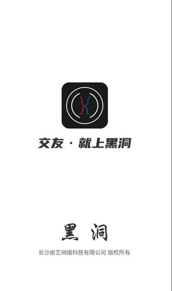 黑洞交友app官方版