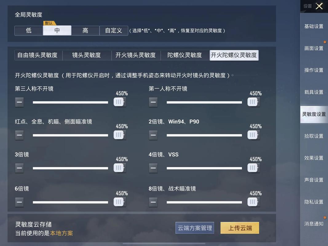 lt画质助手最新版1000陀螺仪截图