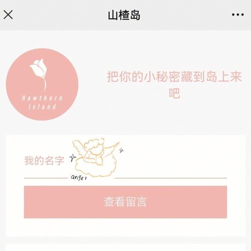 山楂岛