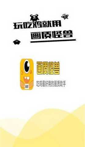画质怪兽解锁会员版