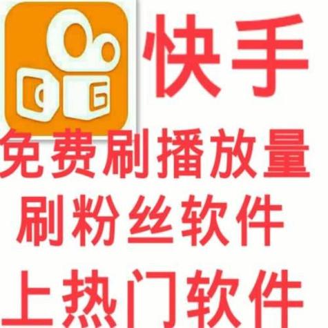快手点赞神器