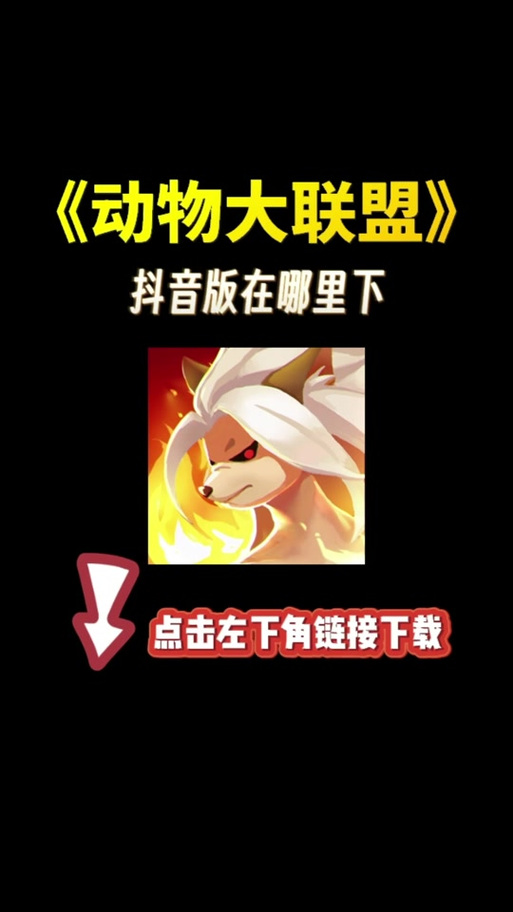 动物大联盟辅助器最新
