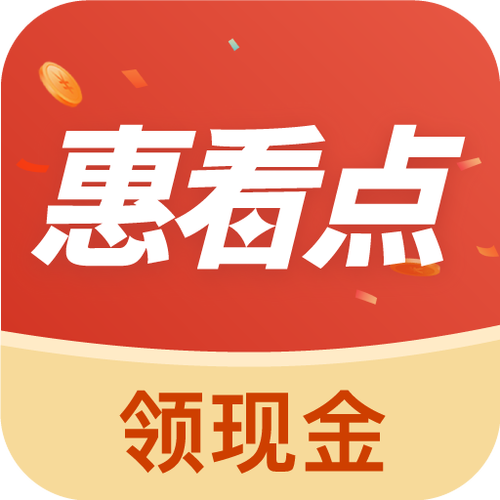 惠视频红包版