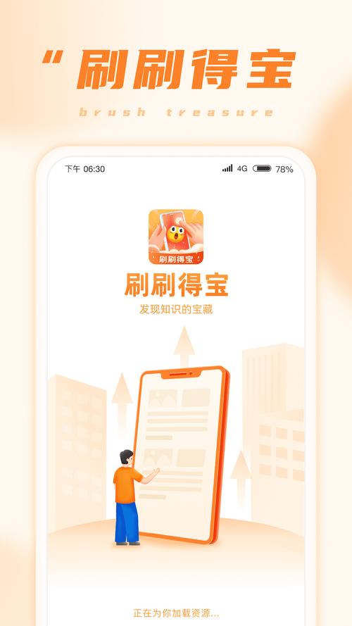 刷刷得宝