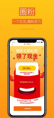 七彩红包赚钱app截图