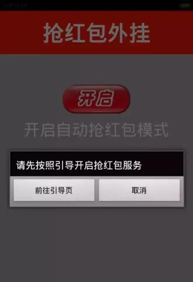 手动抢红包避雷外挂下载缩略图