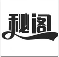 zero秘阁软件共享