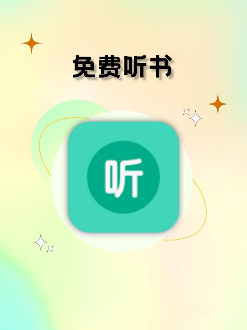 听书神器破解版