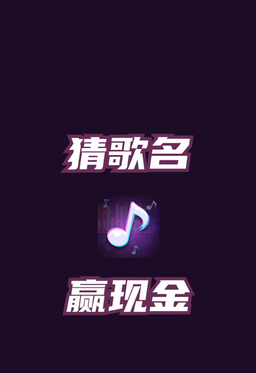热歌猜猜猜红包最新版游戏截图