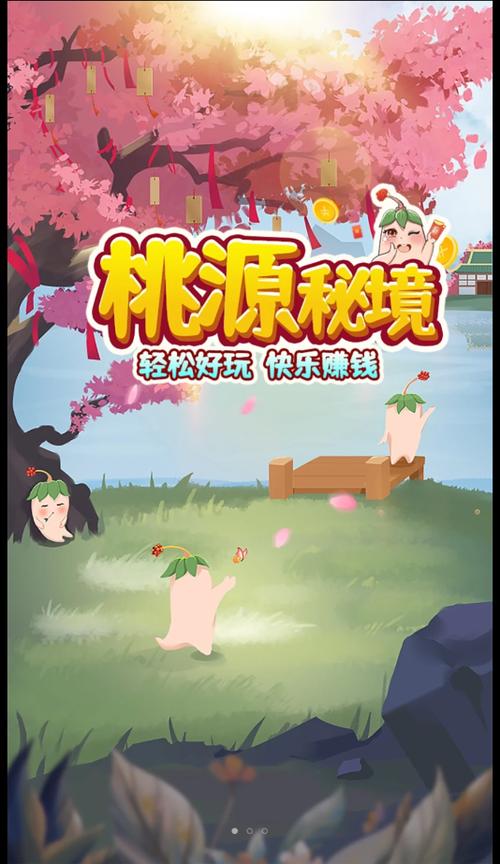 桃源秘境红包版2022