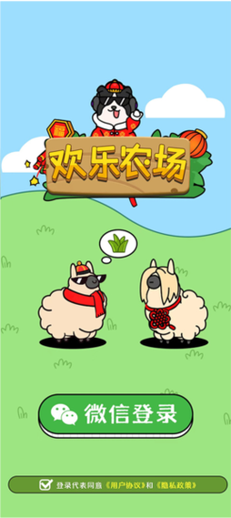 欢乐农场赚钱版