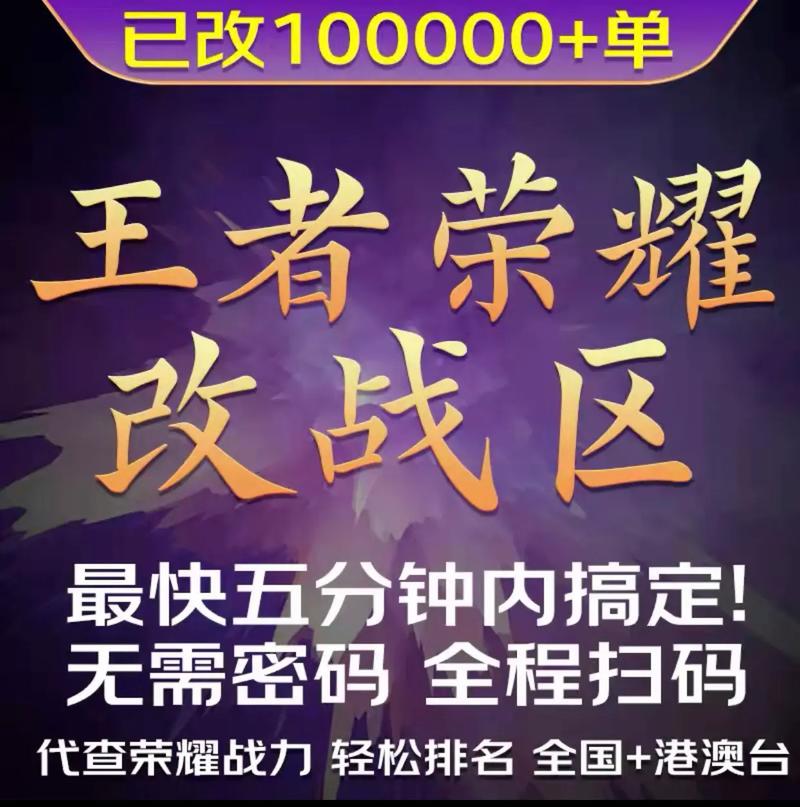 王者战区修改器官方版