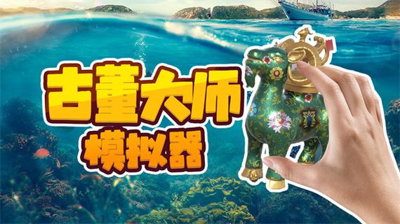 古董大师模拟器免广告图标