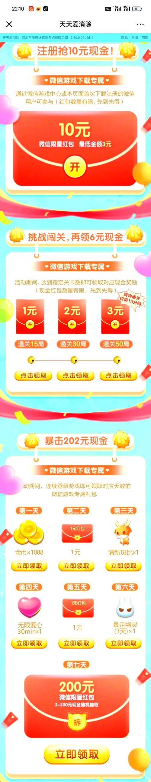 百万消消乐红包版v1.0缩略图