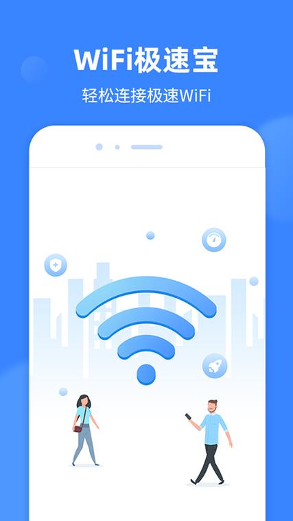 WIFI加速宝红包版