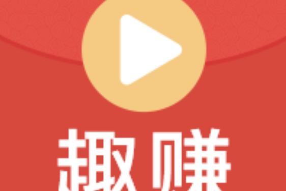 趣领短视频赚钱版v1.1