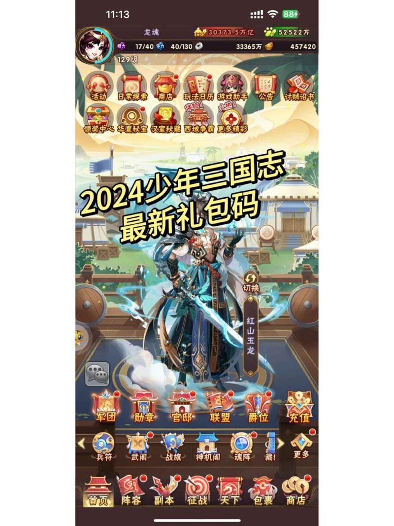 少年三国志助手