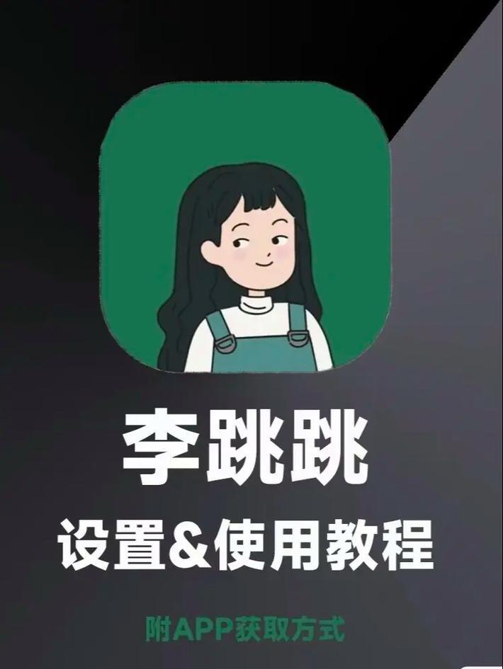 李跳跳安卓12兼容版